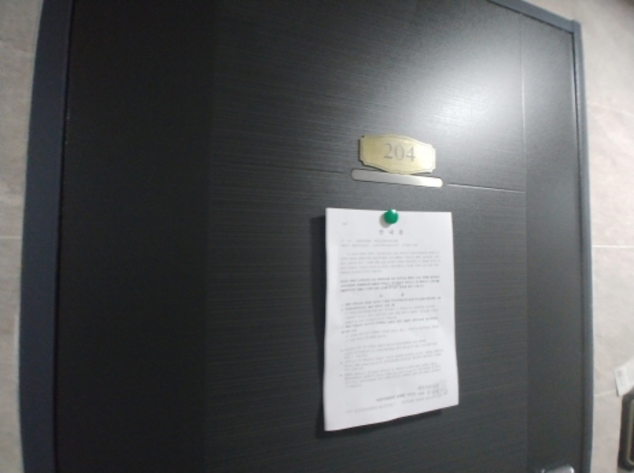 204호 안내문 부착