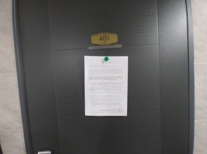 401호 안내문 부착