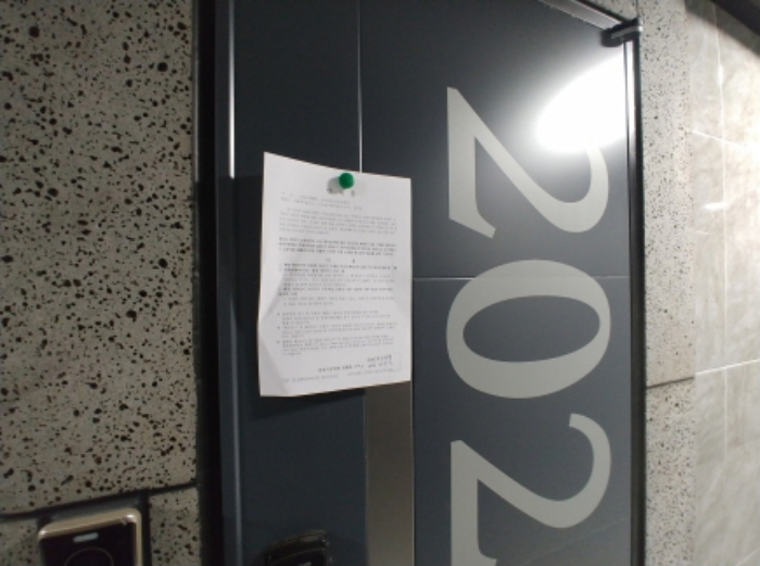 202호 안내문 부착