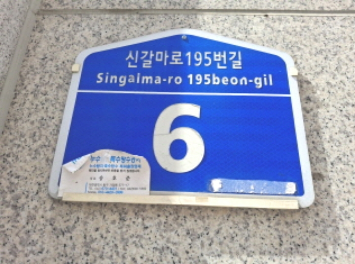 도로명주소 표시 모습