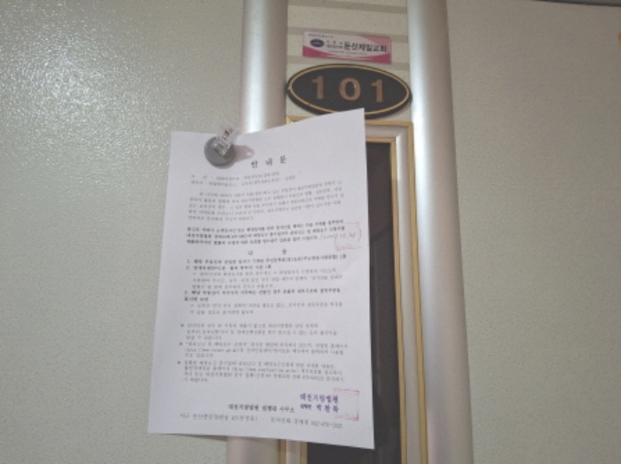 101호 안내문 부착