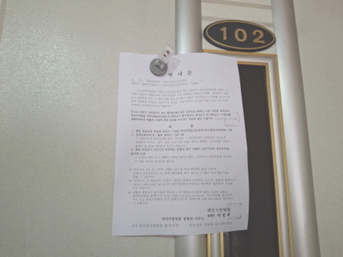 102호 안내문 부착