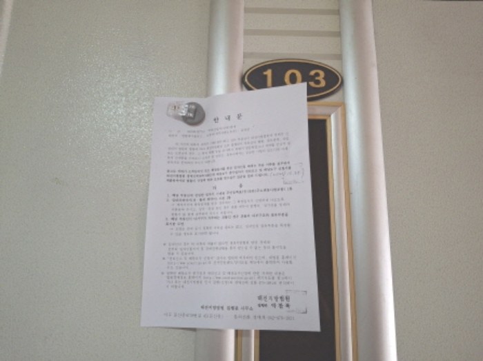 103호 안내문 부착