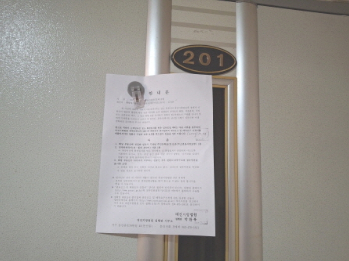 201호 안내문 부착