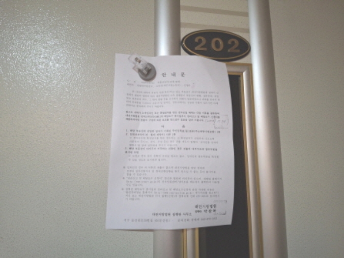 202호 안내문 부착