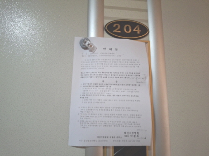 204호 안내문 부착