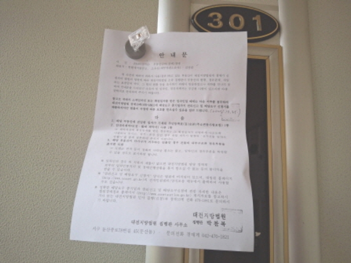 301호 안내문 부착