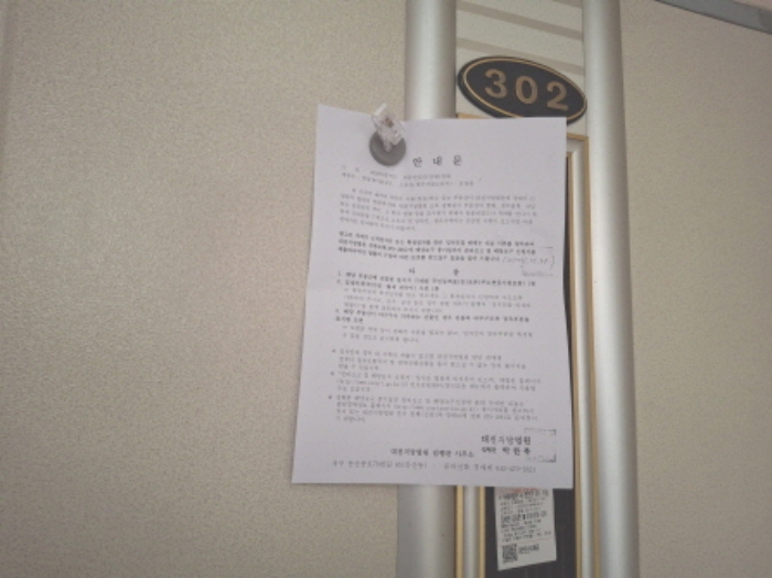 302호 안내문 부착