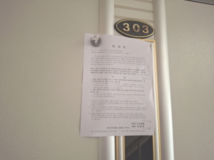 303호 안내문 부착