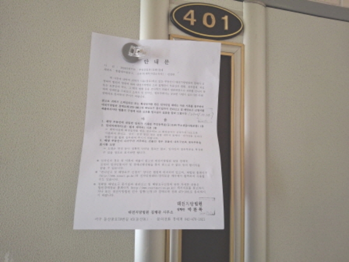 401호 안내문 부착