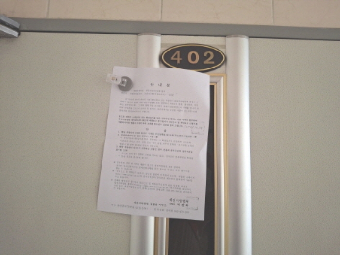 402호 안내문 부착
