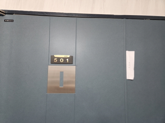 501호 안내문 부착