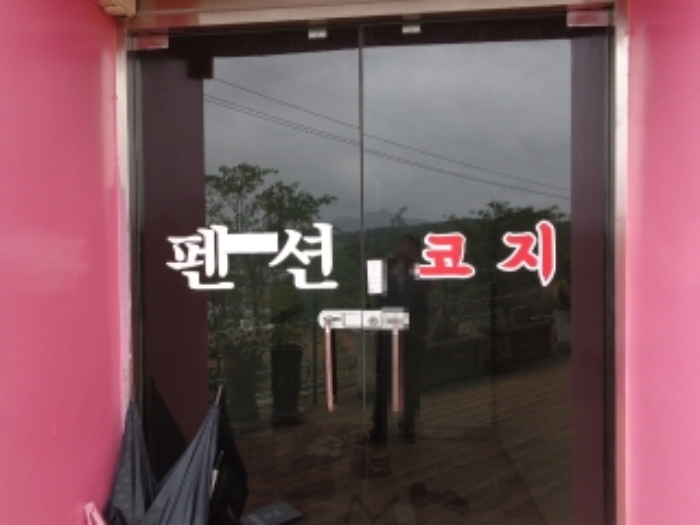 [목록 2] 지상 1층 서쪽에 있는 관리실의 주출입문 모습