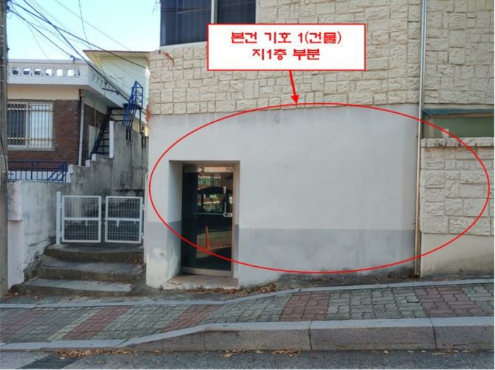 본건 기호 1(건물 중 지1층)