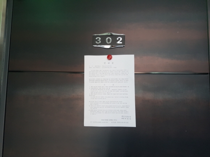 302호 안내문 부착
