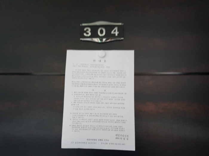304호 안내문 부착