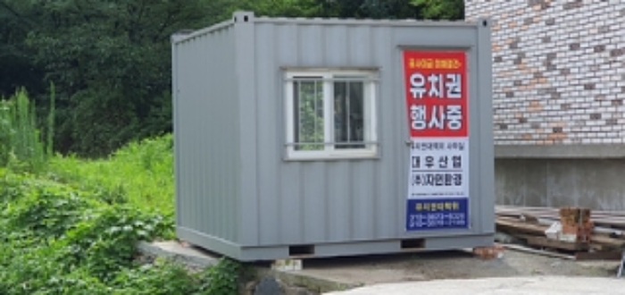 유치권 현수막 및 컨테이너 박스(유치권자 소유)