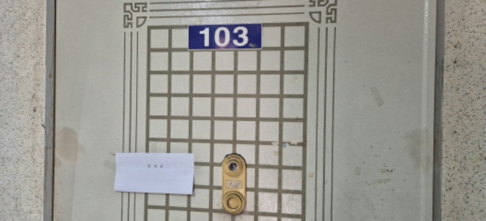 전유세대 출입문(103)(현황조사 안내문 부착)