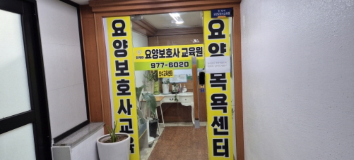 임차인 이현숙 요양보호사교육센터(3층)