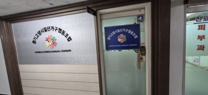 임차인 일산가구협동조합(대표자 강점희)(302호)