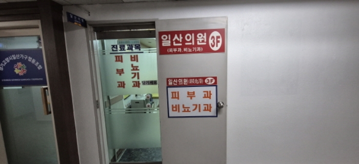 임차인 김형종(일산의원)(303호)