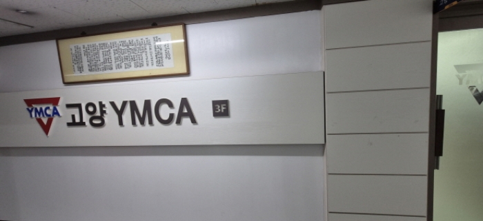 임차인 고양YMCA(대표자 김진의)(304호)