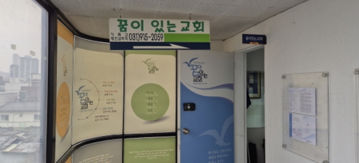 4층 임차인 김상완(꿈이있는 교회)