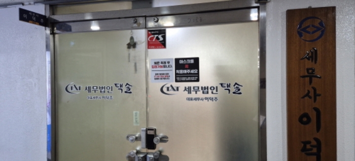 임차인 세무법인 택솔(대표자 이덕주) 205호