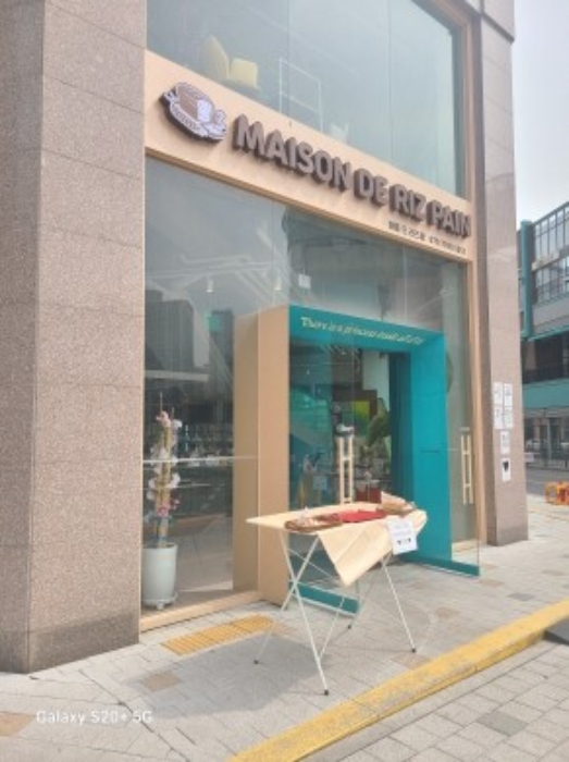 `메종드리즈팡`