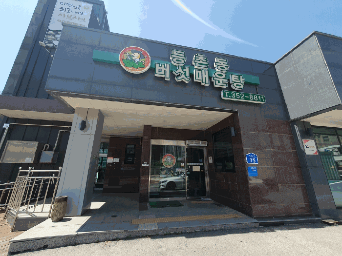 기호 가 출입구 및 2층 일반음식점