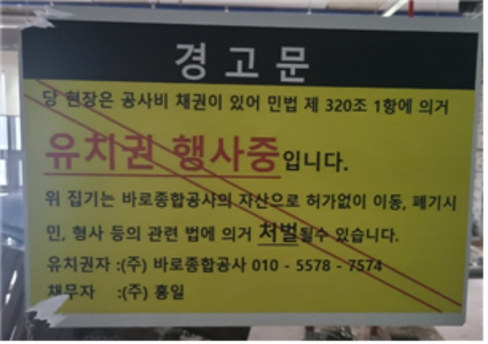 [ 유치권 표시 ]