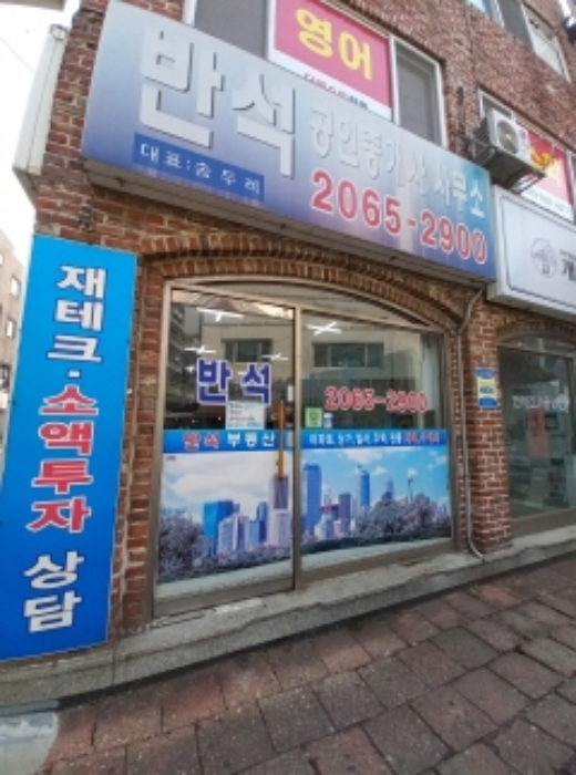 1층 반석공인중개사