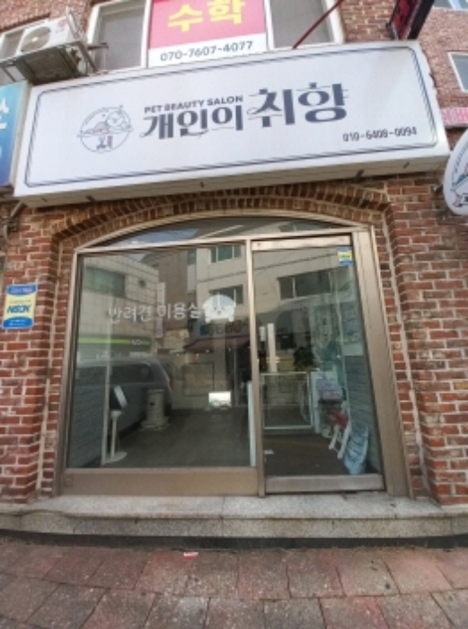 1층 개인의 취향