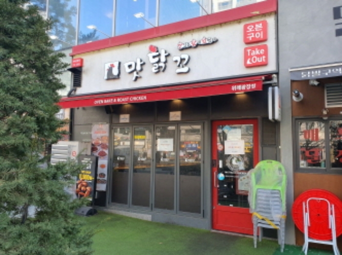 `맛닭고` 영업장소의 외관