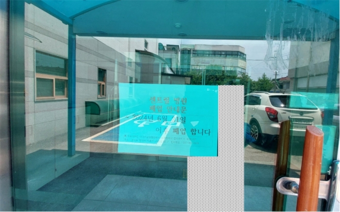 폐업상태안내문