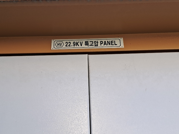 제시외 기계기구 수변전설비