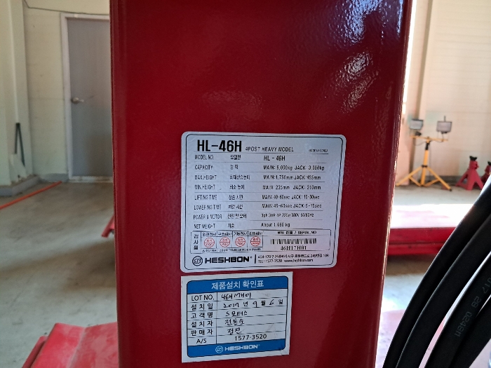 기계기구 1-4 차량정비용리프트