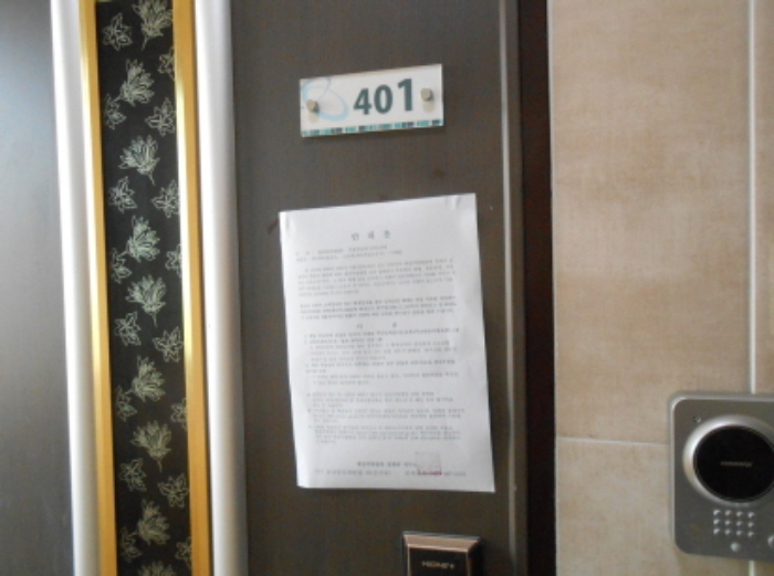 401호 안내문 부착