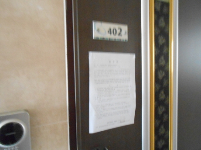 402호 안내문 부착