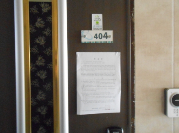 404호 안내문 부착