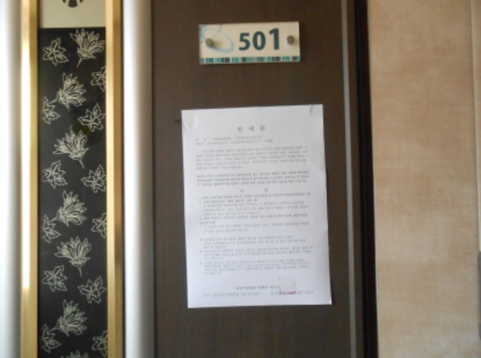 501호 안내문 부착