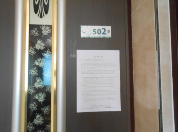 502호 안내문 부착