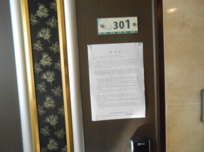301호 안내문 부착