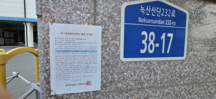 본건 목록 2(전기공급정지 예정 안내문)