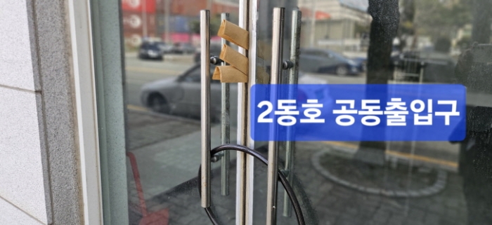 본건 목록 3(공동출입구)