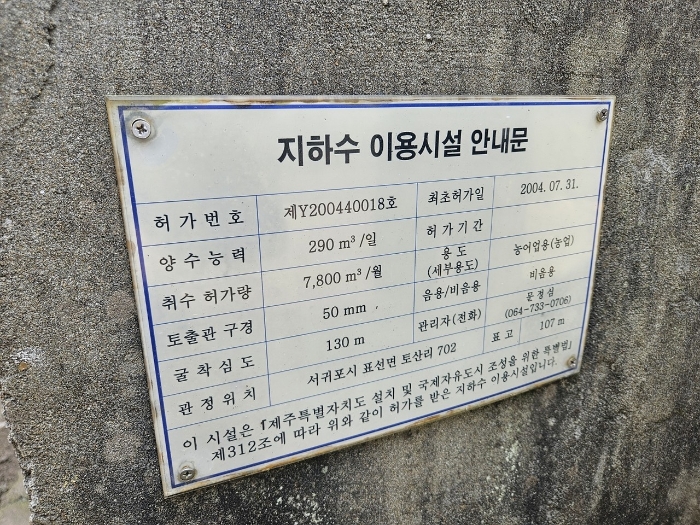 지하수관정