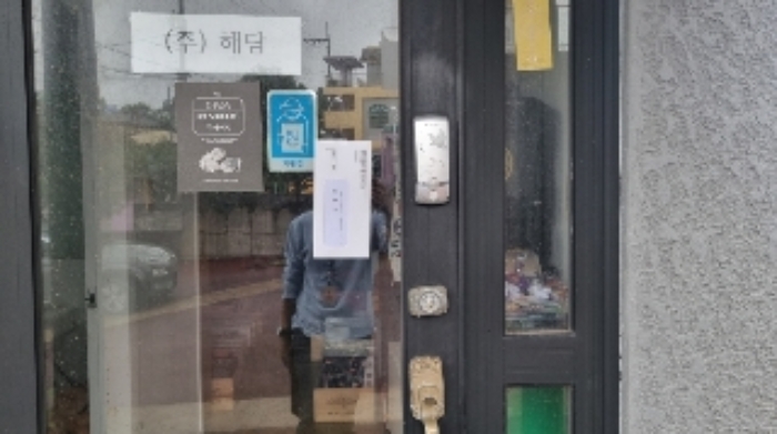 제시외 건물(ㄴ) 출입문에 부착한 안내문