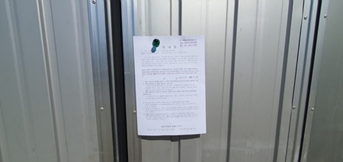 출입문에 부동산경매 사건에 대한 안내문 게시