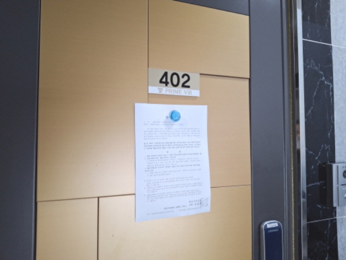 402호 안내문 부착