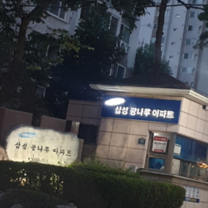 아파트 입구
